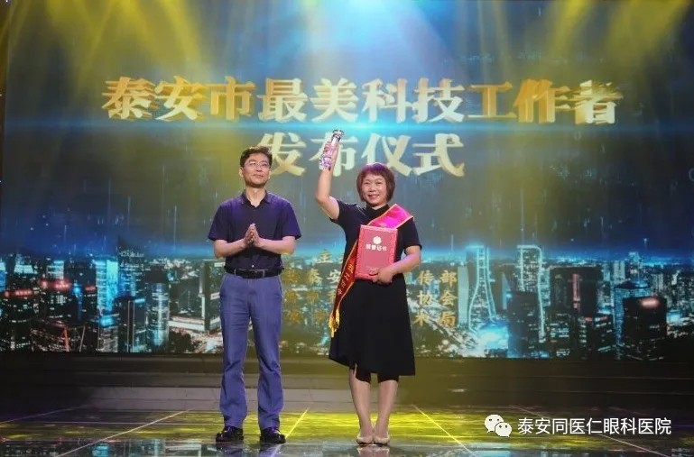 “泰安市最美科技工作者”发布仪式隆重举行