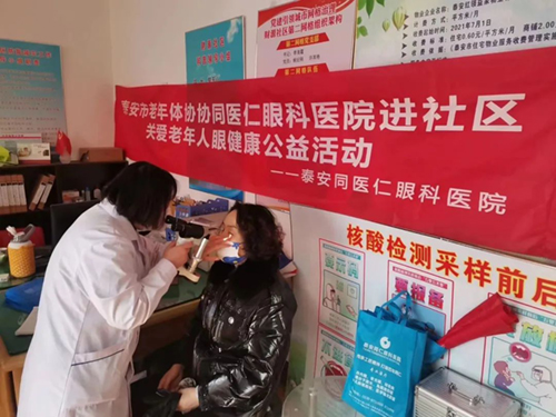 【新闻】“关爱老年人眼健康”公益系列活动之走进泰山区财源街道财源社区