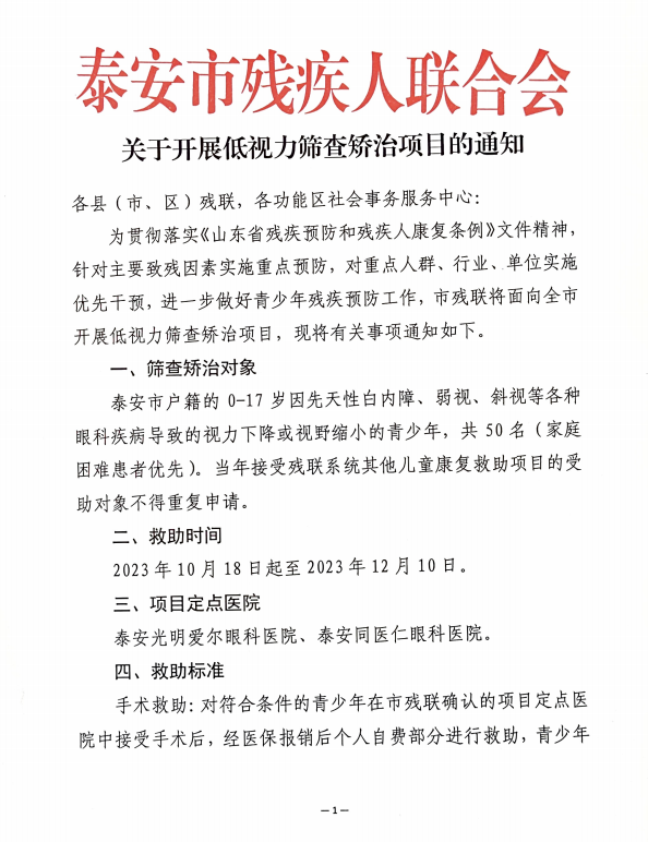 【专项救助】我院作为泰安市青少年低视力筛查矫治定点医院，面向全市招募0-17岁低视力青少年展开救助！