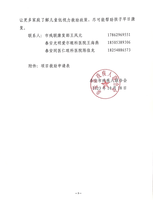 【专项救助】我院作为泰安市青少年低视力筛查矫治定点医院，面向全市招募0-17岁低视力青少年展开救助！