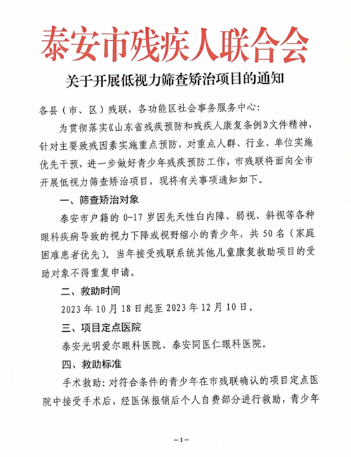 【专项救助】我院作为泰安市青少年低视力筛查矫治定点医院，面向全市招募0-17岁低视力青少年展开救助！