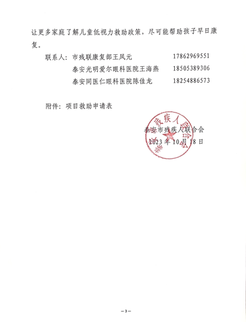 【专项救助】我院作为泰安市青少年低视力筛查矫治定点医院，面向全市招募0-17岁低视力青少年展开救助！
