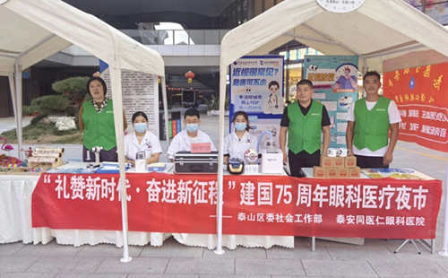 “礼赞新时代·奋进新征程”庆祝建国75周年公益义诊活动在泰汶吾悦广场成功举办